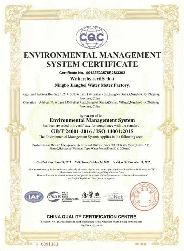 ISO14001環境管理體系認證